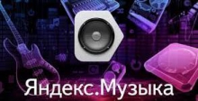 «Яндекс» научился находить песни по «пу пу пиду»