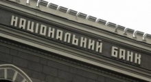 Нацбанк Украины призывает банки «очистить» свои балансы до 30 декабря