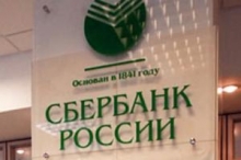 Дочерний банк ОА «Сбербанк России» планирует увеличить долю на рынке до 5%