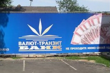 Экс-банкир А.Беляев потребовал завести уголовное дело на ликвидкомиссию «Валют-Транзит Банка»