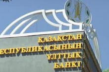 Нацбанк Казахстана выкупил у НПФ обязательства на 9,8 млрд тенге