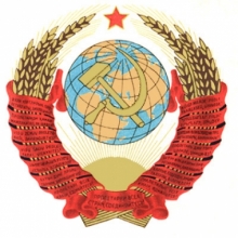 ЕС отказался регистрировать советский герб как товарный знак