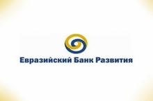 Сменился заместитель главы Евразийского банка развития