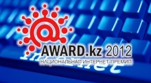 Голосуйте за AllBanks.kz на конкурсе национальной интернет-премии Казахстана - AWARD.KZ 2012 !!!