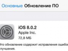 Apple исправила ошибочное обновление 8.0.1 - выпустив версию 8.0.2