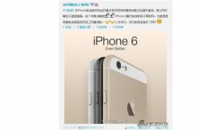 iPhone 6 рассекретили в Китае до официальной презентации