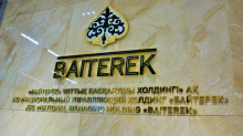 Единый оператор жилищного строительства создан в Казахстане