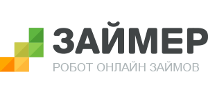 микрокредит от Займер КЗ