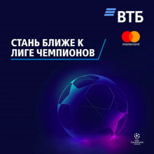 Акция «Стань ближе к Лиге Чемпионов» от ВТБ Бaнк (Казахстан)