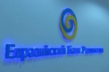 Евразийский банк развития расширяется