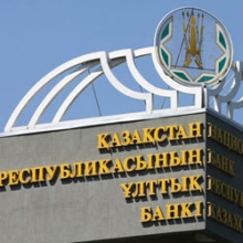 МВФ дал совет Нацбанку Казахстана