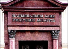 Нацбанк Белоруссии прекратил продавать коммерческим банкам белорусские рубли за валюту