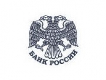 Центральный банк России снизил ставку рефинансирования