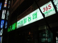 Южная Корея обвиняет КНДР в атаке на один из крупнейших банков страны