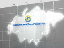 Moody's высоко оценило финансовую устойчивость Евразийского банка развития