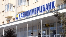 Казкоммерцбанк ликвидирует дочернюю компанию Kazkommerts Capital 2 B.V.