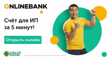 Halyk Bank с Egov.kz первым запустил услугу онлайн открытия счета для ИП за 5 минут