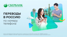 Новая услуга Сбербанка в Казахстане - перевод денег в Россию по номеру телефона14 сентября 2020, 11:00