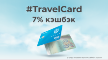 Банк ЦентрКредит вместе с Visa запустил премиум-TravelCard для путешествий24 ноября 2020, 09:00